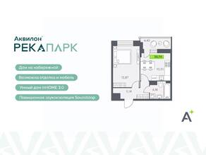 ЖК «Аквилон RekaPark», планировка 1-комнатной квартиры, 35.74 м²