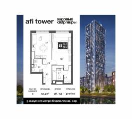 ЖК «AFI Tower», планировка 2-комнатной квартиры, 52.40 м²