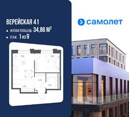 Апарт-комплекс «Верейская 41», планировка 1-комнатной квартиры, 34.86 м²