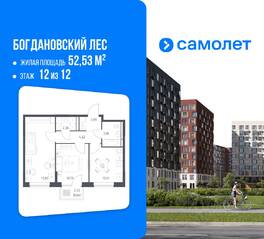 ЖК «Богдановский Лес», планировка 2-комнатной квартиры, 52.53 м²