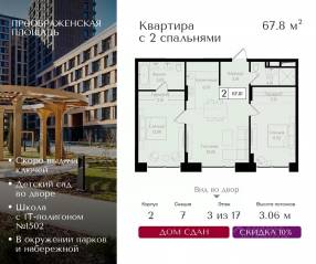 ЖК «Преображенская площадь», планировка 2-комнатной квартиры, 67.80 м²