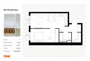 ЖК «Витебский парк», планировка 1-комнатной квартиры, 42.50 м²