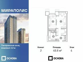 Апарт-комплекс «Мираполис», планировка 2-комнатной квартиры, 40.80 м²