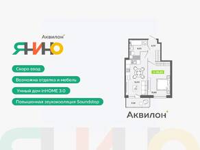 ЖК «Аквилон ЯНИНО», планировка 2-комнатной квартиры, 38.89 м²