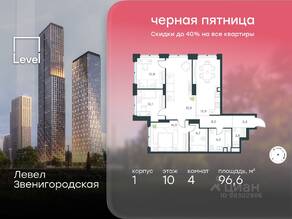 ЖК «Level Звенигородская», планировка 4-комнатной квартиры, 96.60 м²