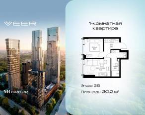 ЖК «Veer», планировка 1-комнатной квартиры, 30.20 м²