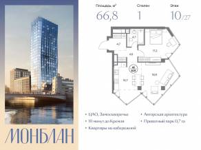 ЖК «Монблан», планировка 1-комнатной квартиры, 66.80 м²