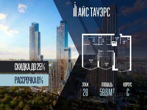ЖК «ICE Towers», планировка 2-комнатной квартиры, 59.60 м²