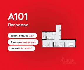 ЖК «А101 Лаголово», планировка 2-комнатной квартиры, 64.30 м²