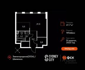 ЖК «Sydney City», планировка студии, 41.70 м²