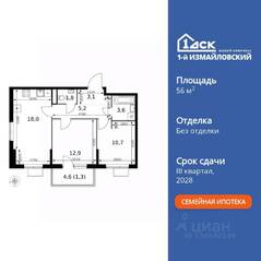 ЖК «1-й Измайловский», планировка 2-комнатной квартиры, 56.60 м²