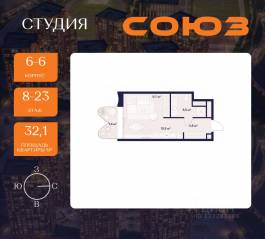 ЖК «Союз», планировка студии, 32.10 м²