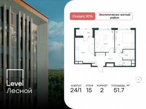 ЖК «Level Лесной», планировка 2-комнатной квартиры, 51.70 м²