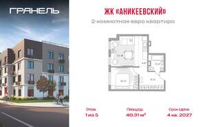 ЖК «Аникеевский», планировка 2-комнатной квартиры, 40.31 м²