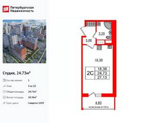 ЖК «Город звезд», планировка студии, 24.73 м²