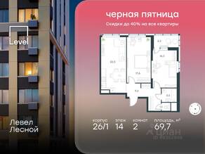 ЖК «Level Лесной», планировка 2-комнатной квартиры, 69.70 м²