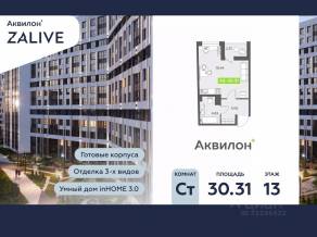 ЖК «Аквилон ZALIVE», планировка студии, 30.50 м²