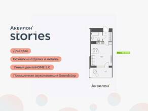 ЖК «Аквилон Stories», планировка студии, 27.30 м²