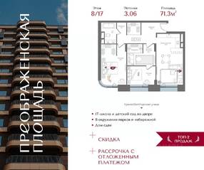 ЖК «Преображенская площадь», планировка 2-комнатной квартиры, 71.30 м²