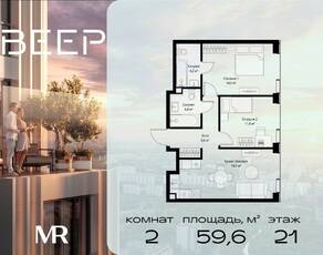 ЖК «Veer», планировка 2-комнатной квартиры, 59.60 м²