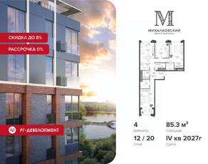 ЖК «Михалковский», планировка 4-комнатной квартиры, 85.30 м²