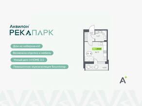 ЖК «Аквилон RekaPark», планировка студии, 24.89 м²