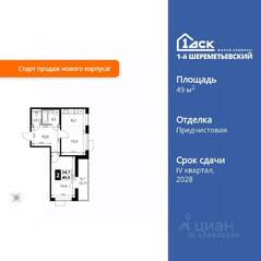 ЖК «1-й Шереметьевский», планировка 2-комнатной квартиры, 49.50 м²