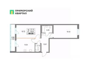ЖК «Приморский квартал», планировка 2-комнатной квартиры, 69.30 м²