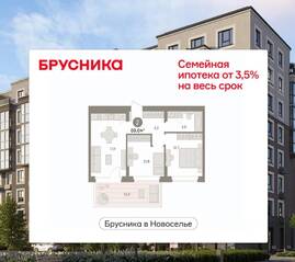ЖК «Брусника в Новоселье», планировка 2-комнатной квартиры, 68.96 м²