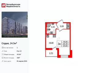 ЖК «Бионика Заповедная», планировка студии, 24.30 м²