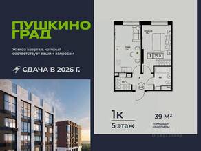 ЖК «Пушкино Град», планировка 1-комнатной квартиры, 39.00 м²