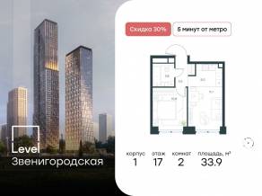 ЖК «Level Звенигородская», планировка 2-комнатной квартиры, 33.90 м²