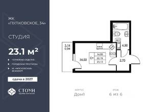 ЖК «Перспектива», планировка студии, 23.13 м²
