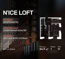 Апарт-комплекс «N'ice loft», планировка 2-комнатной квартиры, 54.90 м²