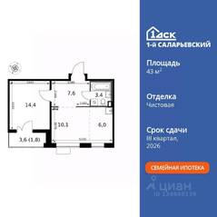 ЖК «1-й Саларьевский», планировка 2-комнатной квартиры, 43.30 м²