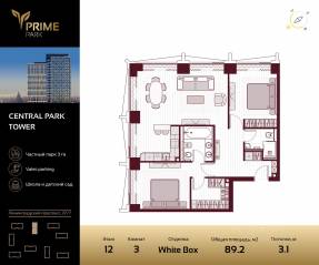 ЖК «Prime Park», планировка 3-комнатной квартиры, 89.20 м²