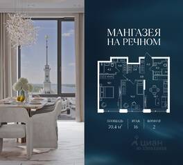 ЖК «Мангазея на Речном», планировка 2-комнатной квартиры, 70.40 м²