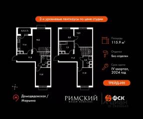 ЖК UP-квартал «Римский», планировка 4-комнатной квартиры, 115.90 м²