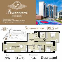 ЖК «Ренессанс», планировка 3-комнатной квартиры, 99.20 м²