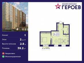 ЖК «Героев», планировка 1-комнатной квартиры, 39.20 м²