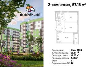 ЖК «Ясно. Янино», планировка 2-комнатной квартиры, 57.13 м²
