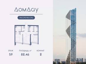 ЖК «Дом Дау», планировка 2-комнатной квартиры, 82.46 м²