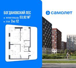 ЖК «Богдановский Лес», планировка 2-комнатной квартиры, 53.92 м²