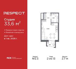 ЖК «Respect», планировка студии, 33.60 м²