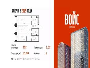 ЖК «Voice Towers», планировка 2-комнатной квартиры, 53.90 м²