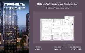 ЖК «Мнёвники от Гранель», планировка 2-комнатной квартиры, 57.65 м²