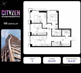 ЖК «Cityzen», планировка 3-комнатной квартиры, 72.20 м²