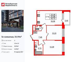 ЖК «Сэтл Лофт», планировка 2-комнатной квартиры, 50.99 м²