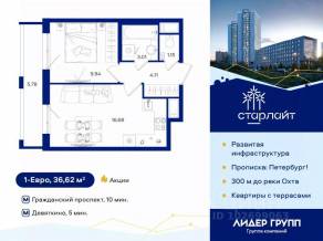 ЖК «Старлайт», планировка 1-комнатной квартиры, 36.62 м²