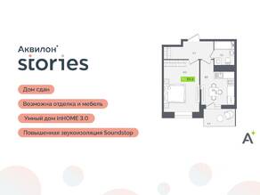 ЖК «Аквилон Stories», планировка 1-комнатной квартиры, 33.20 м²